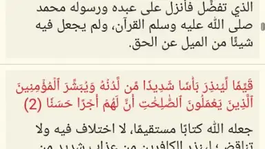 القرآن الكريم كامل مع التفسير‎ screenshot 6