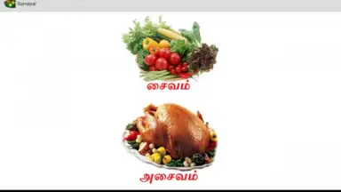 Samayal screenshot 5