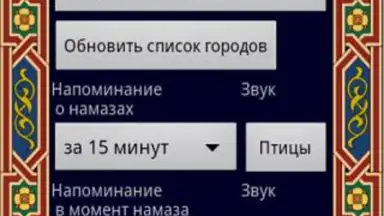 KogdaNamaz screenshot 1