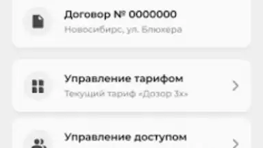 Дозор screenshot 2