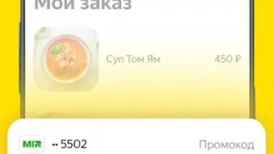 Яндекс Еда screenshot 3