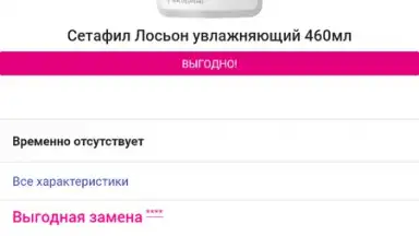 Аптека Апрель screenshot 2
