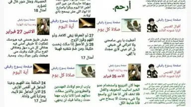 يسوع رفيقي screenshot 10