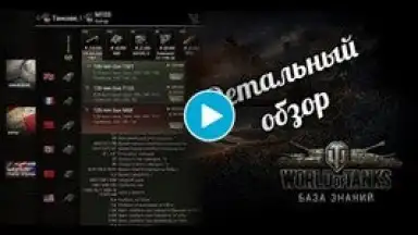 База знаний для WoT screenshot 1