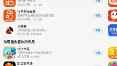Tencent App Store (腾讯应用宝) screenshot 6