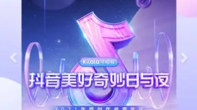 Douyin screenshot 8