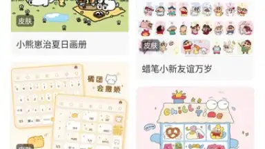 Baidu Input Method screenshot 4