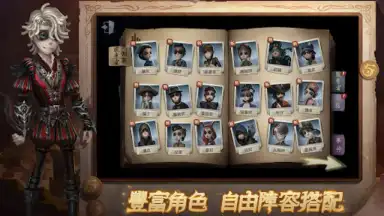 第五人格 screenshot 8