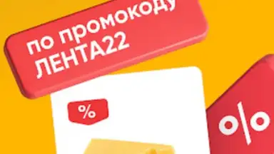 ЛЕНТА – каталог продуктов screenshot 4