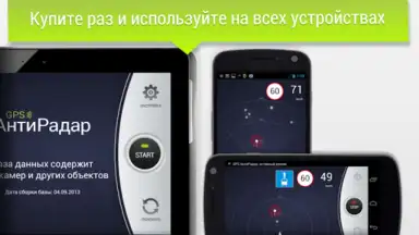 GPS АнтиРадар PRO screenshot 11
