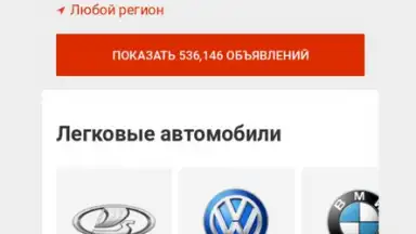 Auto.ru screenshot 1