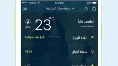 أرصاد | Arsad‎ screenshot 5