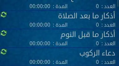 Azkari screenshot 2