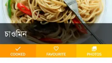 Bangla Recipes screenshot 15