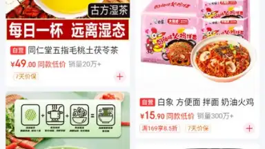Jingdong screenshot 1