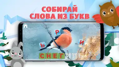 Учимся читать - учим буквы screenshot 4