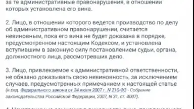 КоАП РФ 24.06.2023 (195-ФЗ) screenshot 5