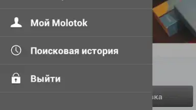 Molotok.ru screenshot 1