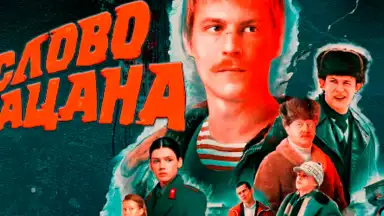 Слово Пацана - кто ты? screenshot 5