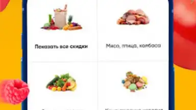 ЛЕНТА – каталог продуктов screenshot 2