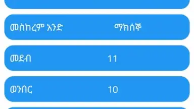 ባህረሐሳብ screenshot 4