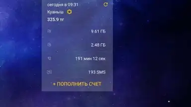 Janymda (Beeline Казахстан) screenshot 7