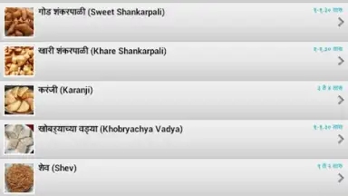 Diwali Faral Recipes (Marathi) screenshot 4