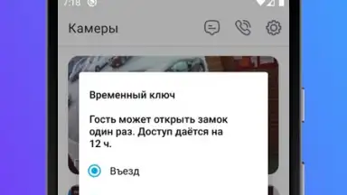 Росдомофон screenshot 8