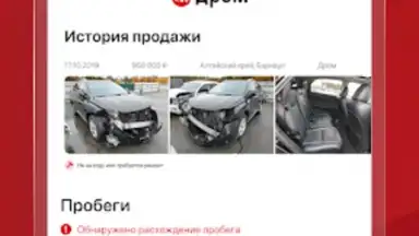 Дром screenshot 15
