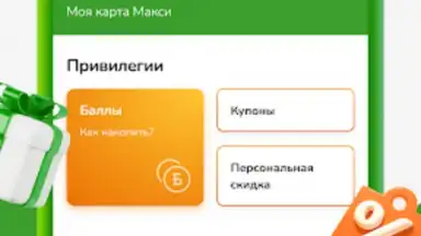 Макси – сеть магазинов screenshot 7