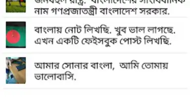 Bangla Note screenshot 2