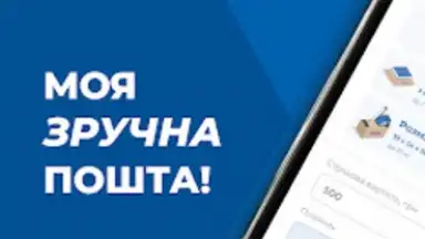 Meest ПОШТА screenshot 8