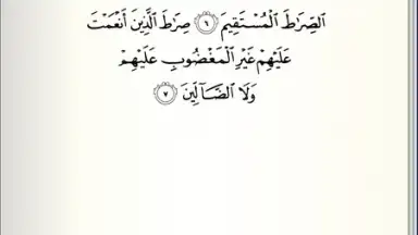 Quran Android screenshot 2