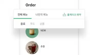Starbucks Corea screenshot 7