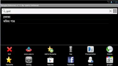 Bangla Dictionary V 9.0 By Syamu Vellanad screenshot 6