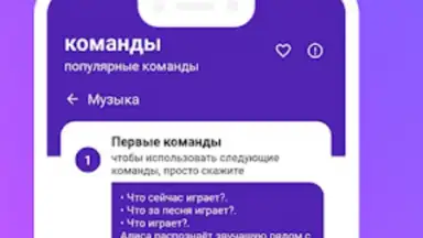 Команды для Алиса screenshot 2