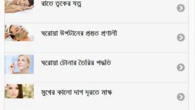 Skin Care Bangla screenshot 3