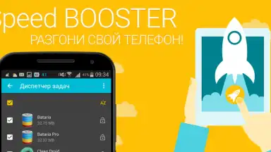 Speed BOOSTER and Memory Cleaner screenshot 1