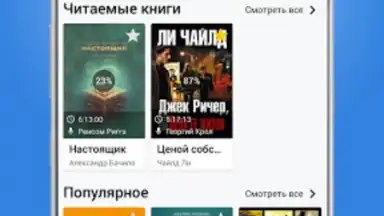 Плеер для аудиокниг screenshot 4