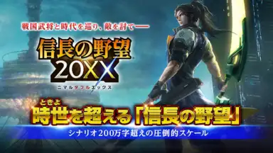 信長201X screenshot 9