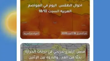 علوم الطقس screenshot 1