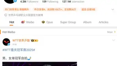 Weibo screenshot 12
