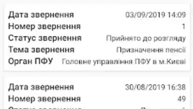 Пенсійний фонд screenshot 3