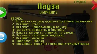 ТТ сборка/разборка screenshot 1
