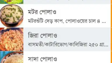 Bangla Recipes screenshot 11