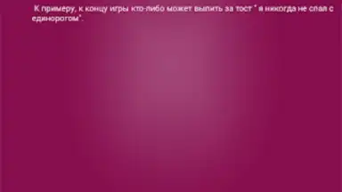Я никогда не... screenshot 6