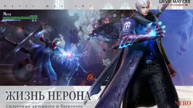 Devil May Cry Peak of Combat | English [QooApp] screenshot 2
