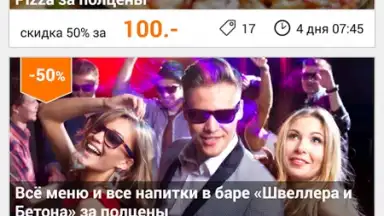 Biglion screenshot 23