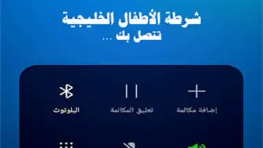 دعوة وهمية شرطة الاطفال screenshot 2