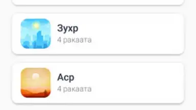 Namazvdom 2.0 - Обучение намаз screenshot 3